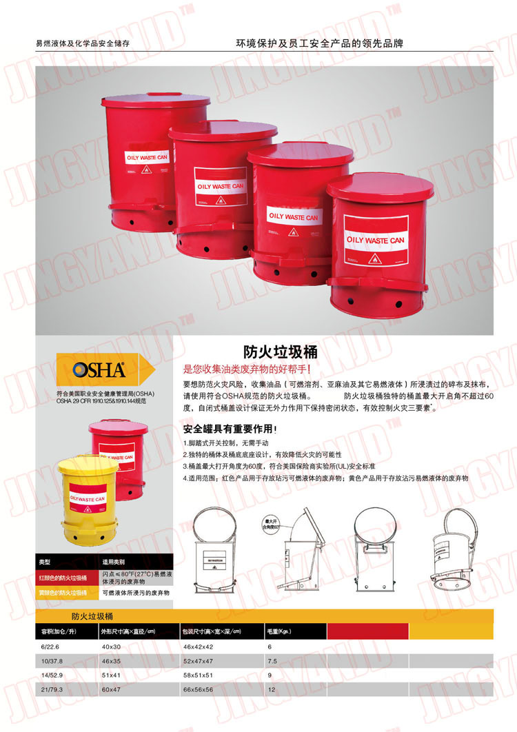 防火垃圾桶，化學(xué)品垃圾桶，油漬廢棄物回收桶