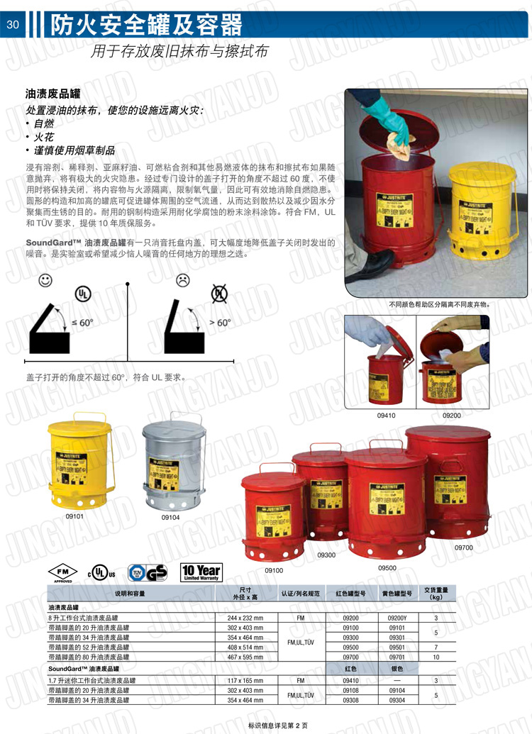 JUSTRITE，美國(guó)杰斯瑞特，防火垃圾桶，油漬廢物回收桶，化學(xué)品垃圾桶，?；防?，