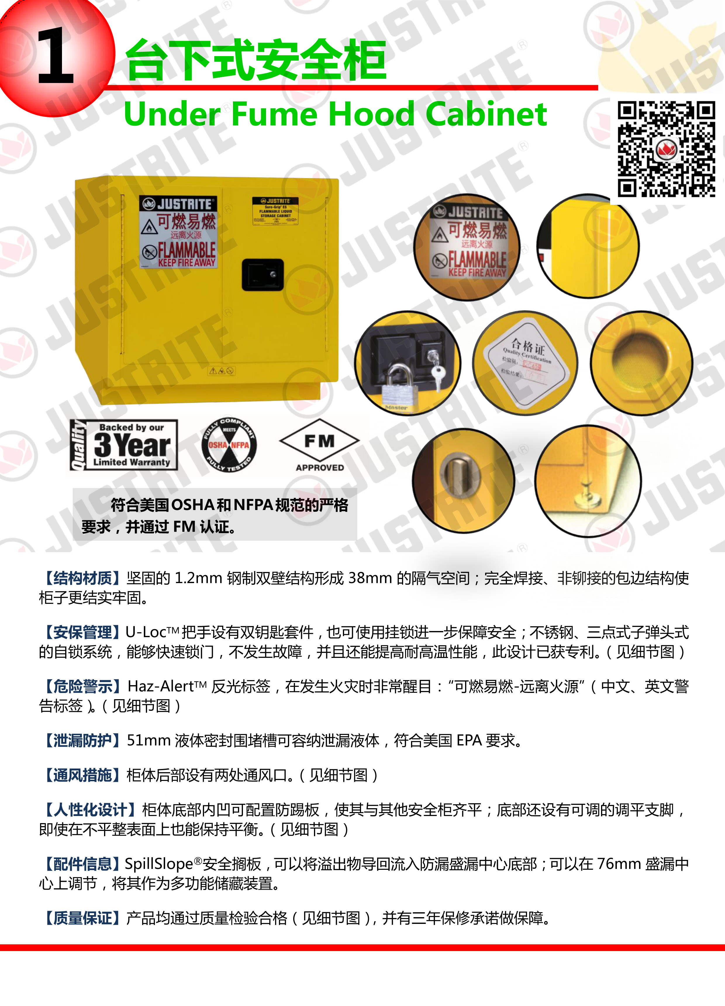 美國杰斯瑞特，防火安全柜，justrite防火柜，justrite安全柜，防爆柜justrite,8917001,4M9429