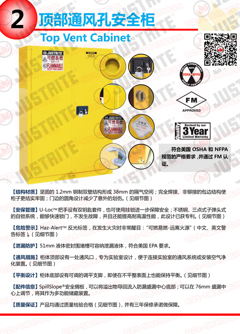 美國杰斯瑞特，防火安全柜，justrite防火柜，justrite安全柜，防爆柜justrite,8917001,4M9429