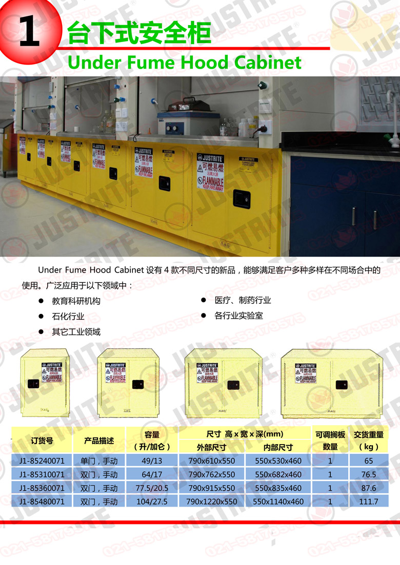 美國杰斯瑞特，防火安全柜，justrite防火柜，justrite安全柜，防爆柜justrite,8917001,4M9429