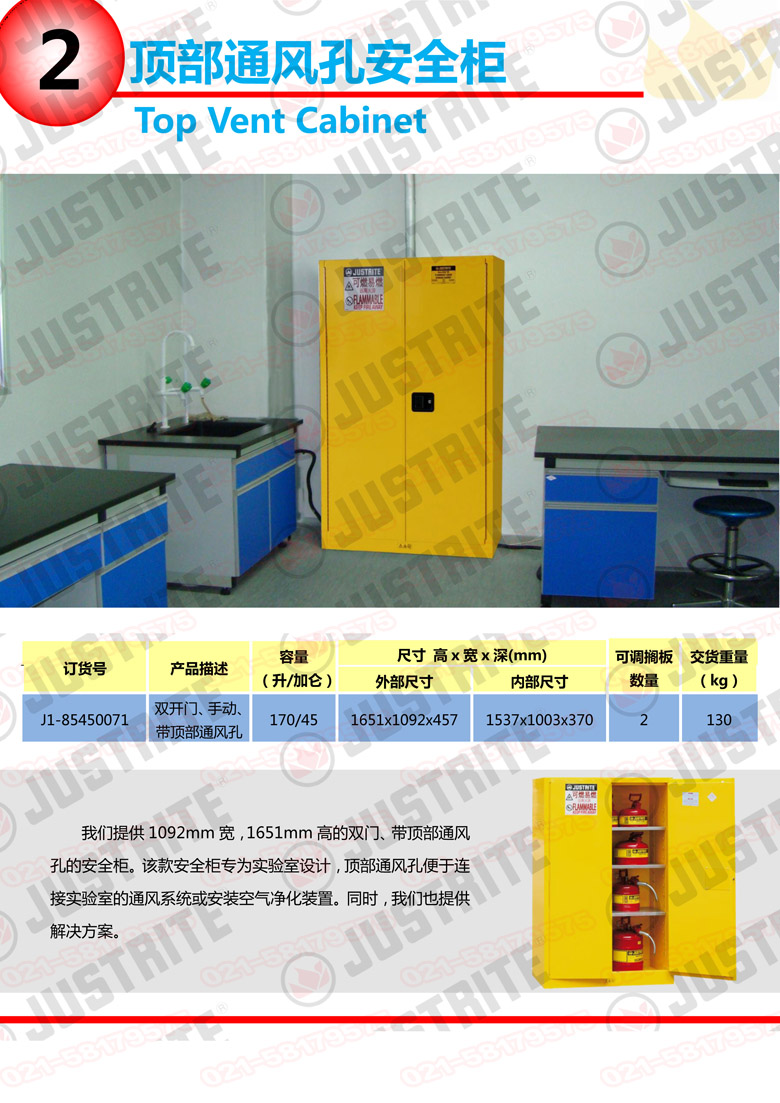 美國杰斯瑞特，防火安全柜，justrite防火柜，justrite安全柜，防爆柜justrite,8917001,4M9429