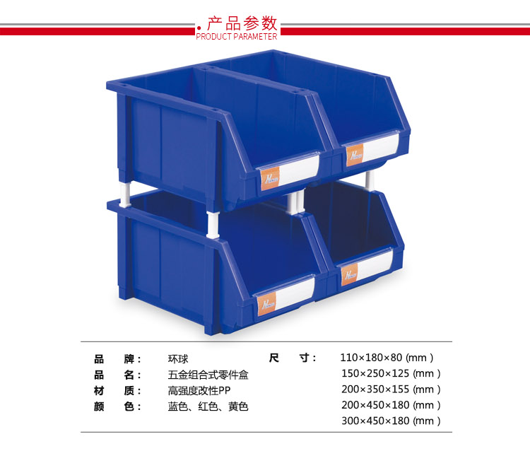 加強(qiáng)型組立式零件盒，環(huán)球