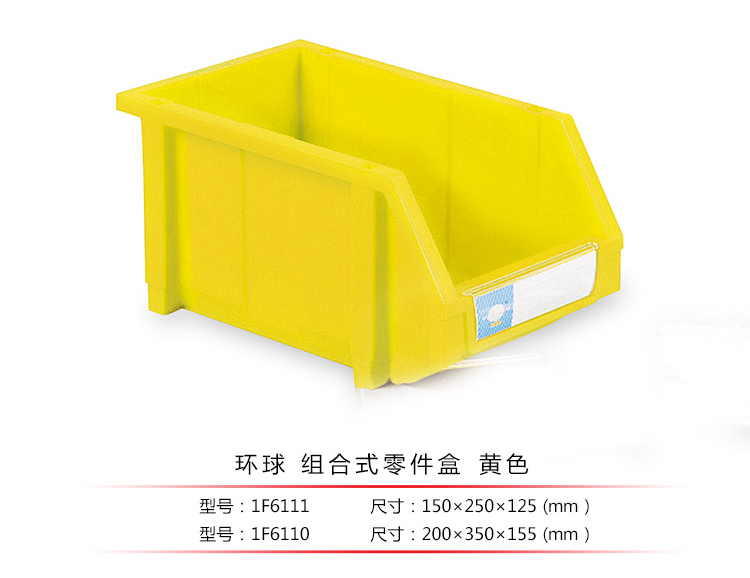 加強(qiáng)型組立式零件盒，環(huán)球