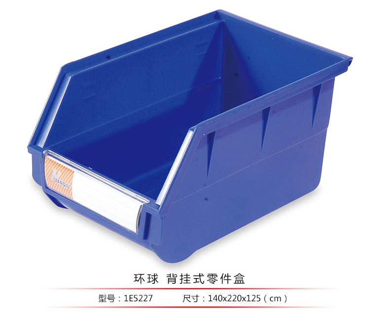 背掛式零件盒，環(huán)球