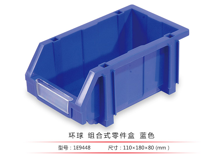 加強(qiáng)型組立式零件盒，環(huán)球