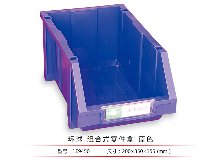 加強(qiáng)型組立式零件盒，環(huán)球